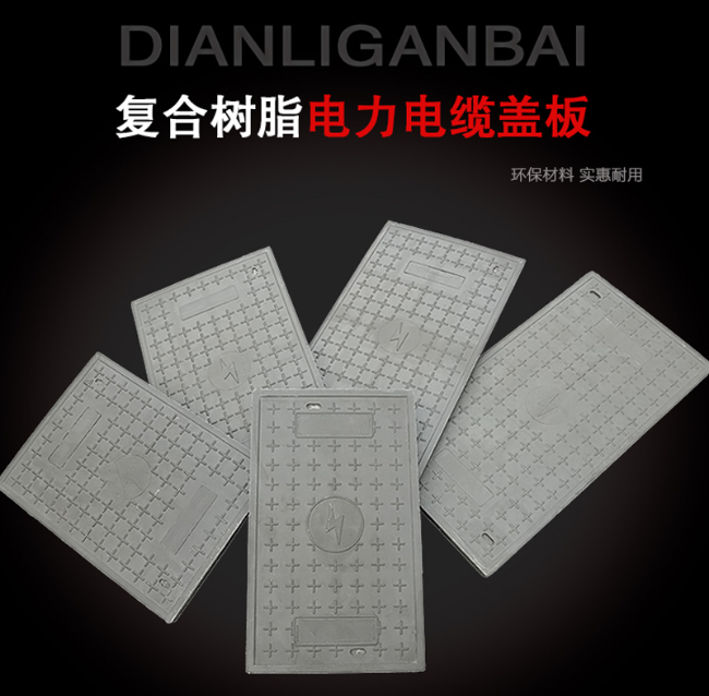 怀安树脂复合电力盖板展示